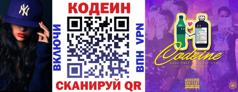 купить наркотики сайты  Любань  МЕГА сайт  Кодеиновый сироп Lean Purple Drank 